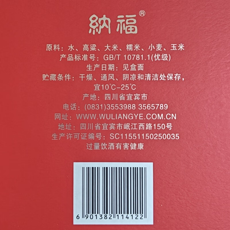 纳福 五粮液股份公司 福运畅享 52度 500mL 2瓶 礼盒装