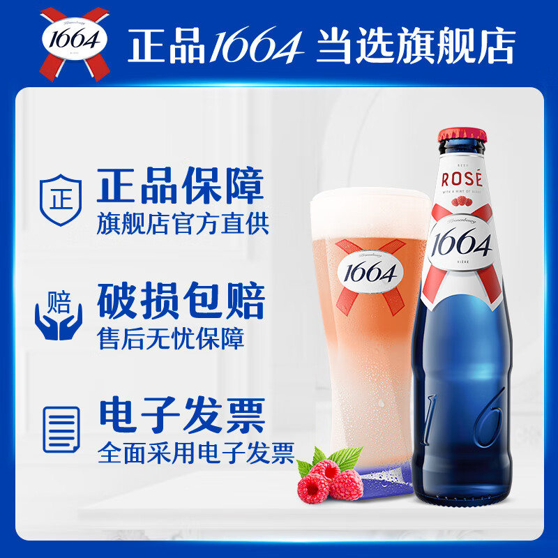 kronenbourg 1664桃红啤酒330ml*24瓶精酿小麦风味啤酒整箱装喜酒礼盒装中秋节送礼