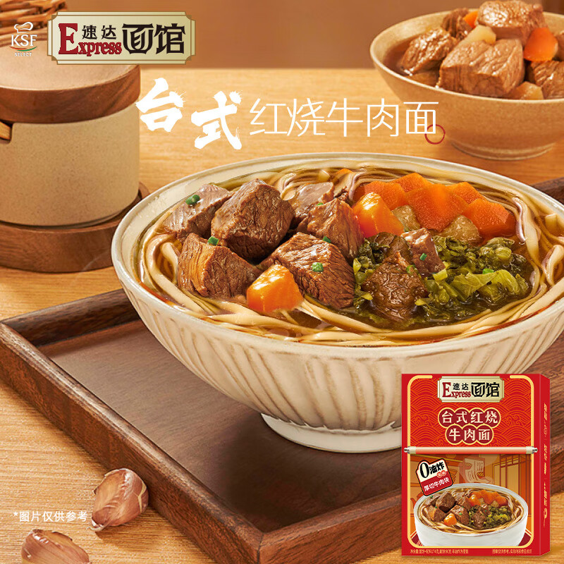 微信小程序：康师傅速达面馆 台式红烧牛肉面4盒 