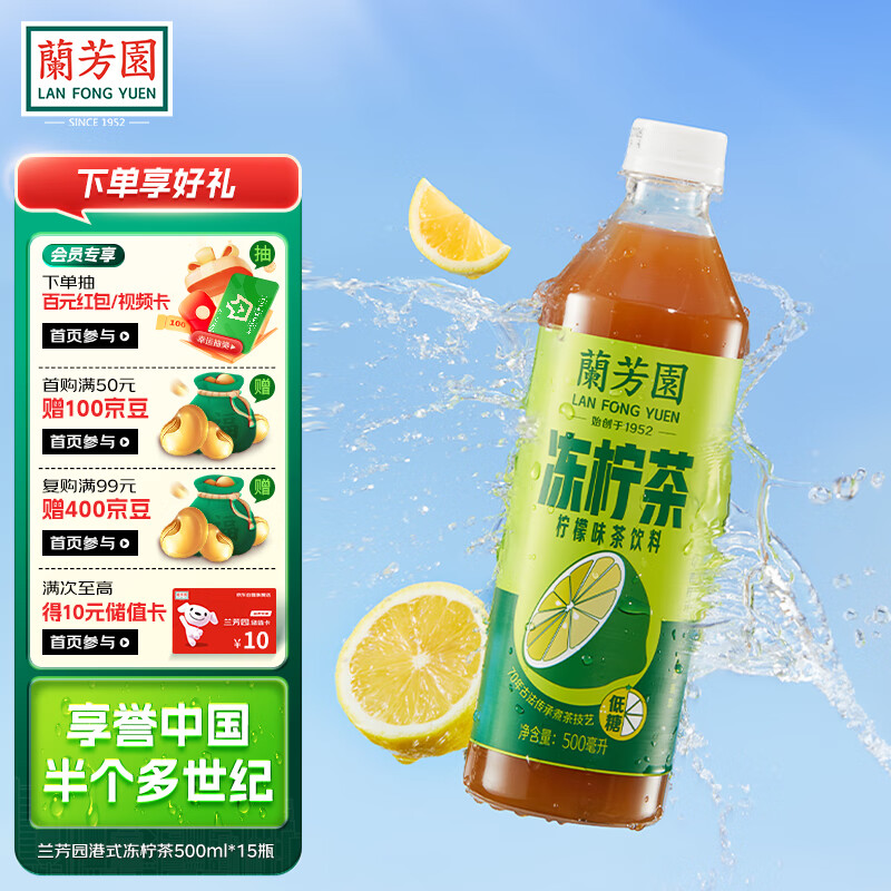 蘭芳園兰芳园0脂低糖冻柠茶500ml*15瓶 低糖柠檬茶饮料