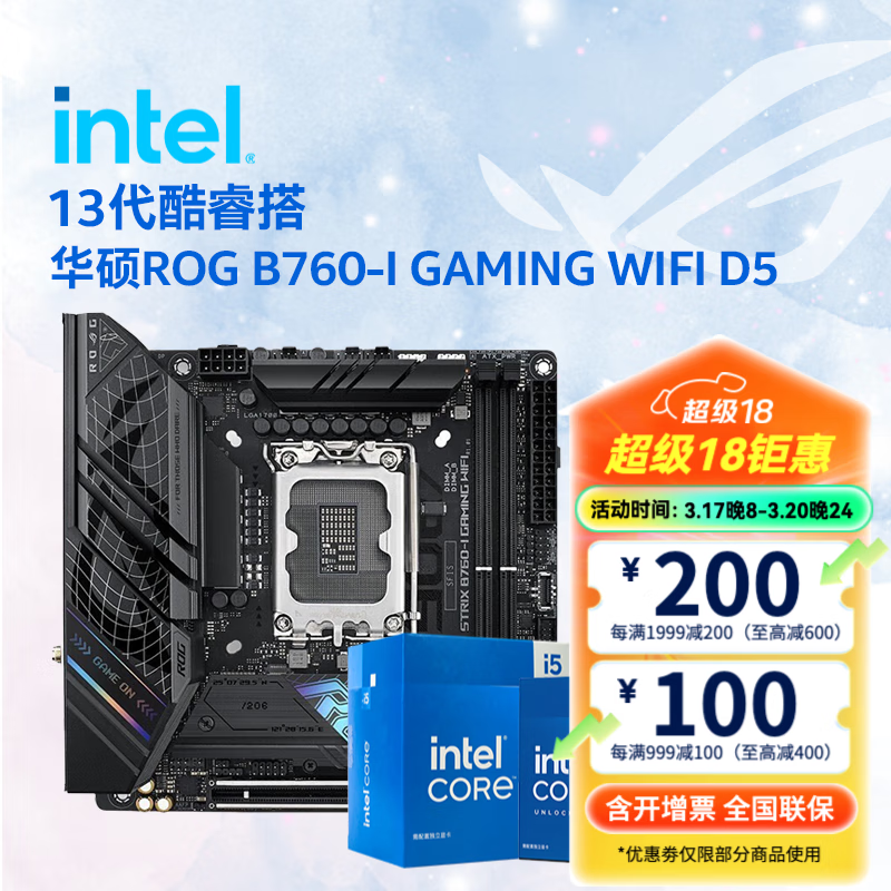 Ӣ�ض���Intel��13����� CPU������ ��˶B760���� ����CPU��װ ROG B760-I GAMING WIFI D5 i5-13600K ��װ