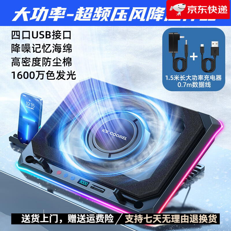 酷睿冰尊（ICE COOREL）【新品】压风式笔记本散热器底座电脑风扇游戏本专用降温神器防尘支架涡轮风压式外置制冷适用外星 【90秒降温48℃】11种RGB灯效4口USB扩