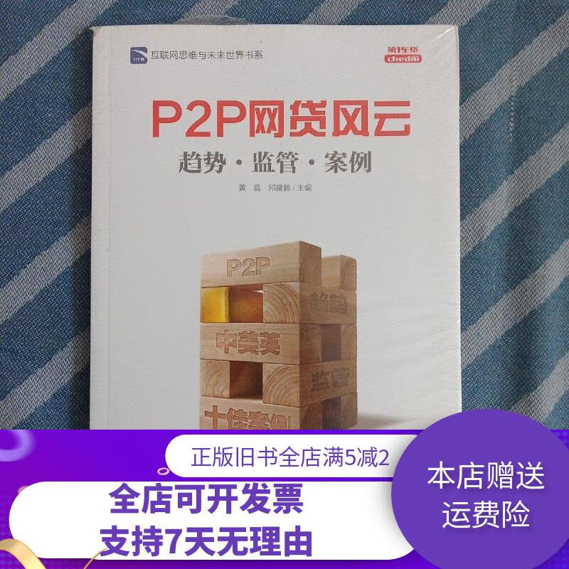 p2p网贷案例(P2P网贷案例分析)