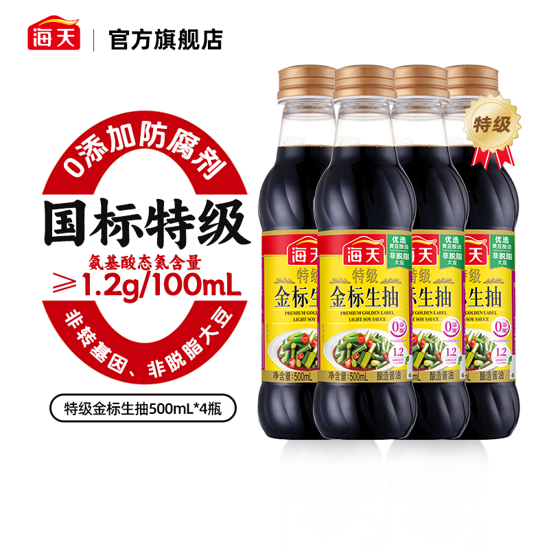 海天酱油 特级金标生抽500mL酿造酱油 炒菜凉拌火锅特级调味品 【囤货】特级金标生抽500mL*4瓶