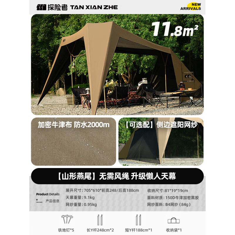 探險(xiǎn)者懶人黑膠天幕帳篷戶外野營(yíng)露營(yíng)大型穹頂免搭建防曬遮陽棚布 大號(hào)三角·山形燕尾天幕
