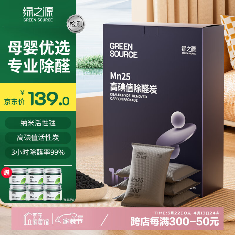綠之源除甲醛Mn25高碘值強效活性炭新車房除異味甲醛清除劑空氣治理專享