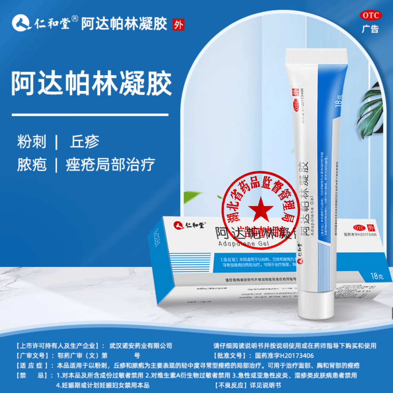 [仁和]阿达帕林凝胶 0.1%*18g 2盒装 仁和堂阿达帕森凝胶痘痘粉刺治疗丘疹粉刺脓包痤疮背上长痘软膏痘印青春痘