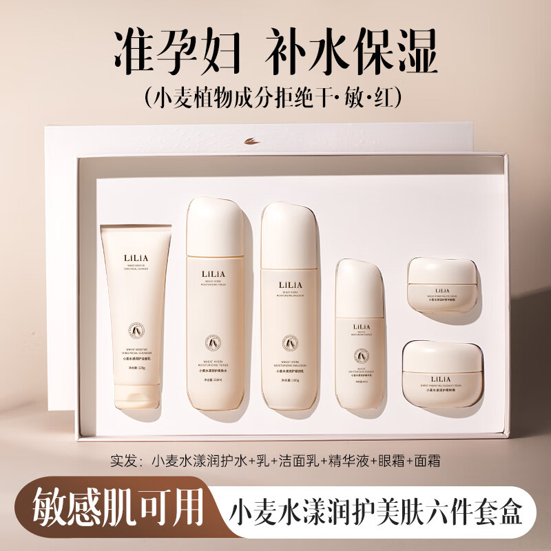 LILIA准孕妇护肤品补水保湿爽肤水乳洁面眼霜专用小麦6件套装老婆七夕