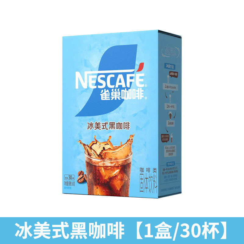雀巢（Nestle）雀巢咖啡速溶黑咖啡冷萃旋風(fēng)冰美式黑咖啡 冰美式黑咖啡【1盒30杯】 雀巢咖啡