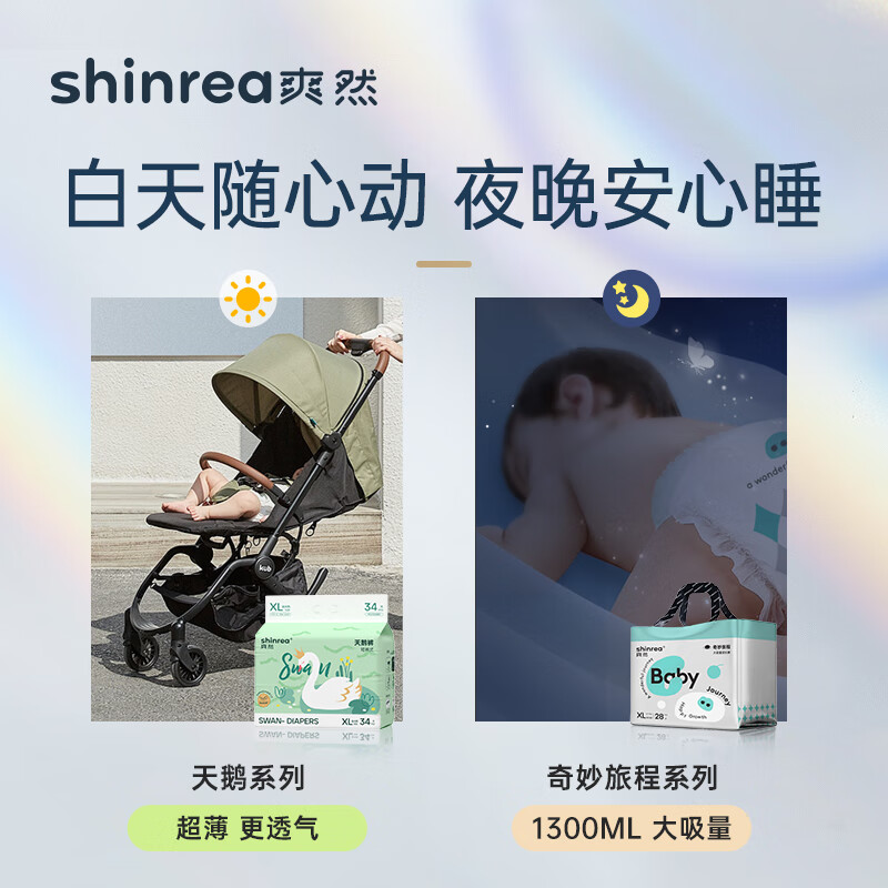 爽然天鹅裤系列升级版 拉拉裤轻薄透气柔软婴儿尿不湿 纸尿裤XXL30片*3包