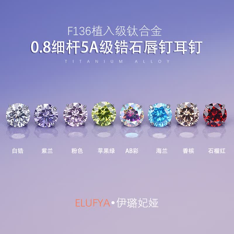 F136医用钛合金超闪锆石0.8细针耳钉防过敏养耳洞螺旋耳蜗耳骨钉 【1只】4mmAB色耳钉头M0.6螺纹牙 内螺纹杆粗0.8mm*杆长6mm