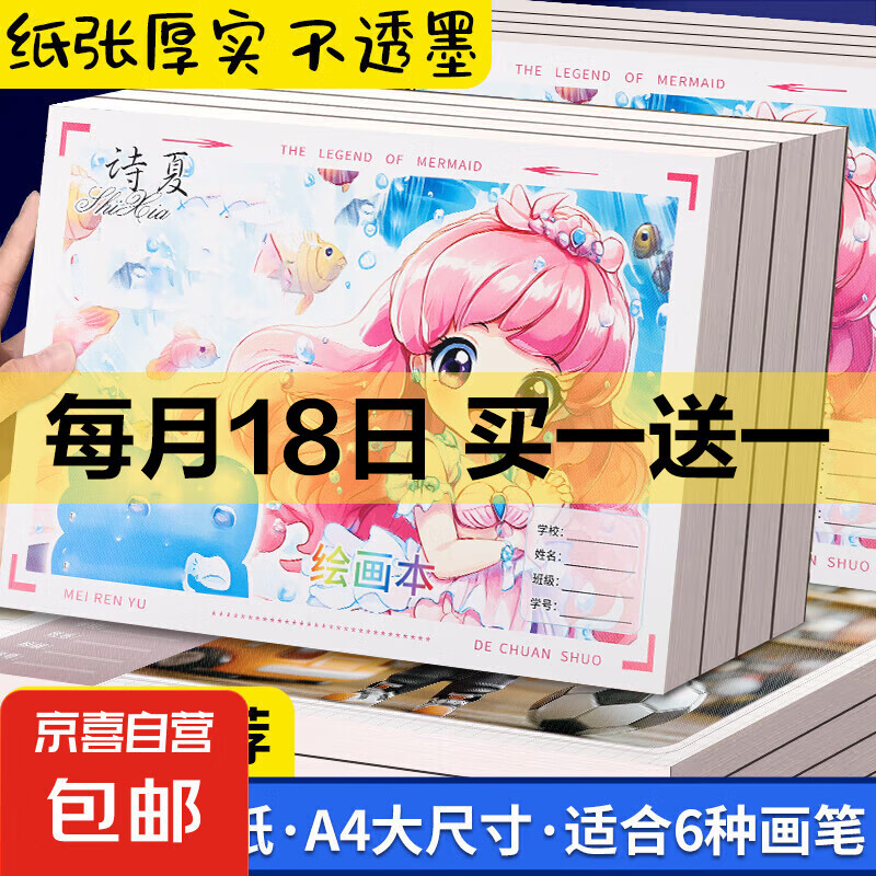 A4儿童图画本幼儿园专用画画本子绘画本小学生专用卡通可爱美术本涂鸦空白手绘本（含封面和贴纸33张/本 款式随机 1本（33张含封面和贴纸）