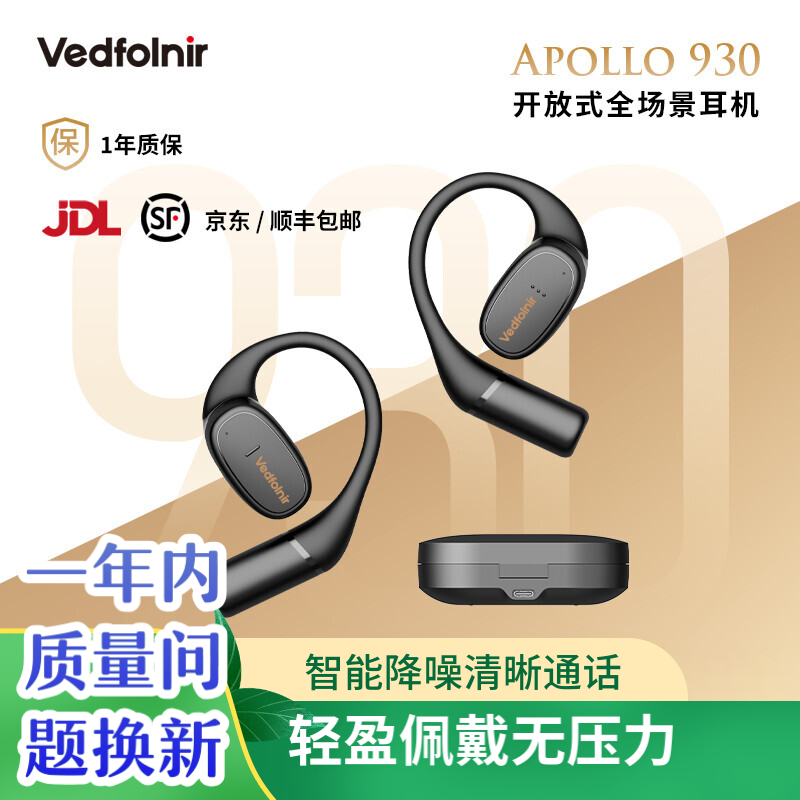 VEDFOLNIR无线蓝牙耳机挂耳式耳夹跑步专用 舒适佩戴长续航通话降噪 鹰衍Apollo930暗夜黑