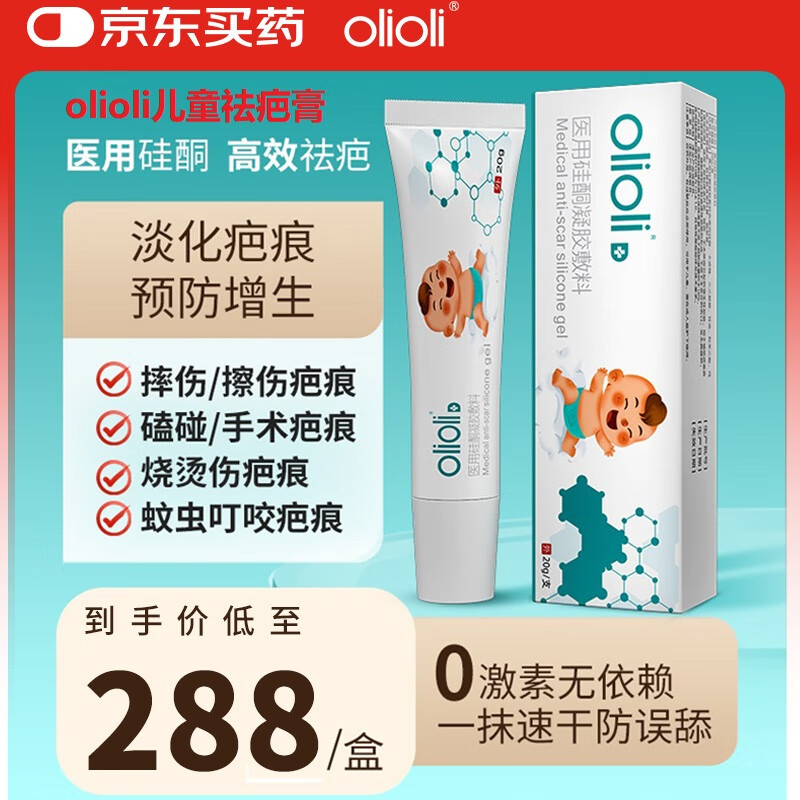 olioli 祛疤膏兒童燙傷手術(shù)小孩專用修復(fù)疤痕醫(yī)用硅酮凝膠敷料20g/支