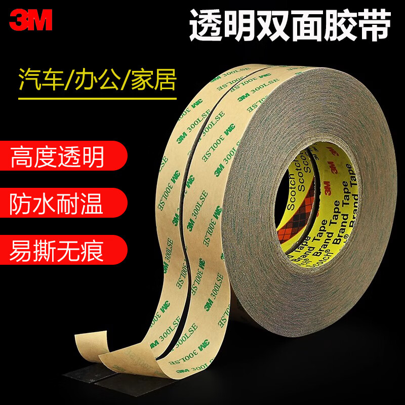 3M9495LE-300LSE雙面膠超薄強(qiáng)力透明撕下無痕PET丙烯酸膠帶  定制尺寸，不退不換