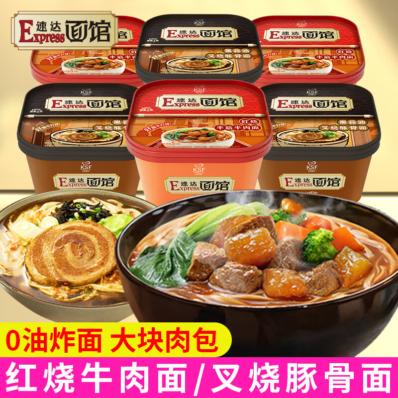 康师傅速达面馆私房香辣牛肉面碗装宽面方便面泡面速食汤桶面 【1碗】红烧半筋半肉面*1碗