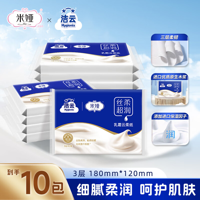 洁云抽纸 丝柔乳霜纸3层40抽*10包 跳转app浏览商品砸落或加车砸金蛋 砸10-5卷 - 特价的
