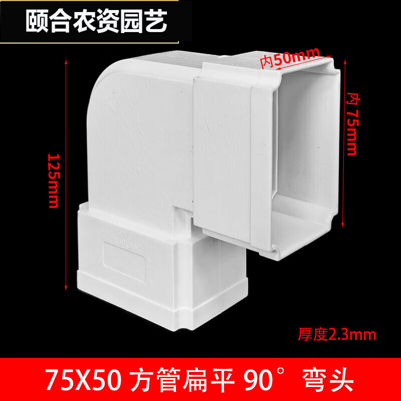 勤凱*PVC方形雨落水管方管下水別墅房檐排水管工程*管件配件的 75*50方管90度平彎頭