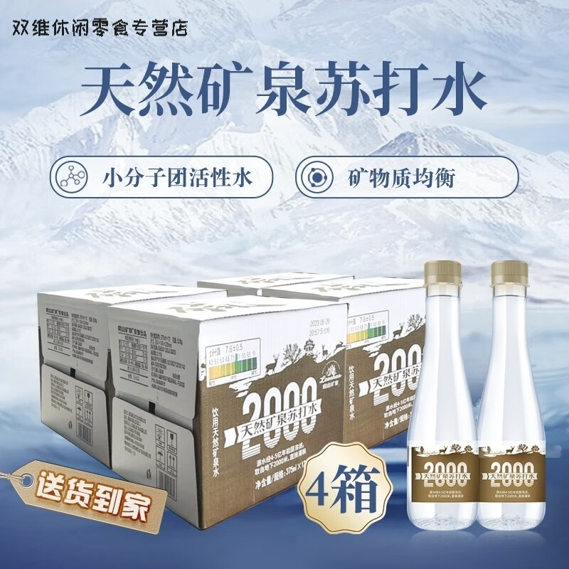探水師礦泉水弱堿性蘇打水偏硅酸嶗山礦物質(zhì)水夏季飲用水 375ml*12瓶*4箱