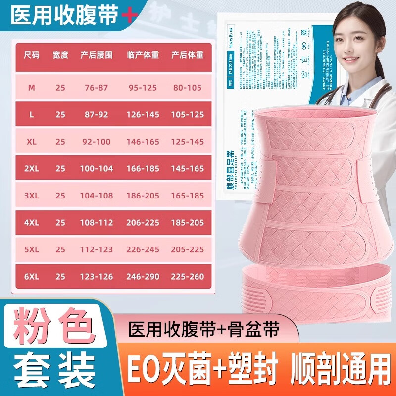 风尚志收腹带剖腹产收腹带产后修复用收腹带医用产妇顺剖通用 【医用品质】3XL码(产后体重165-185斤)