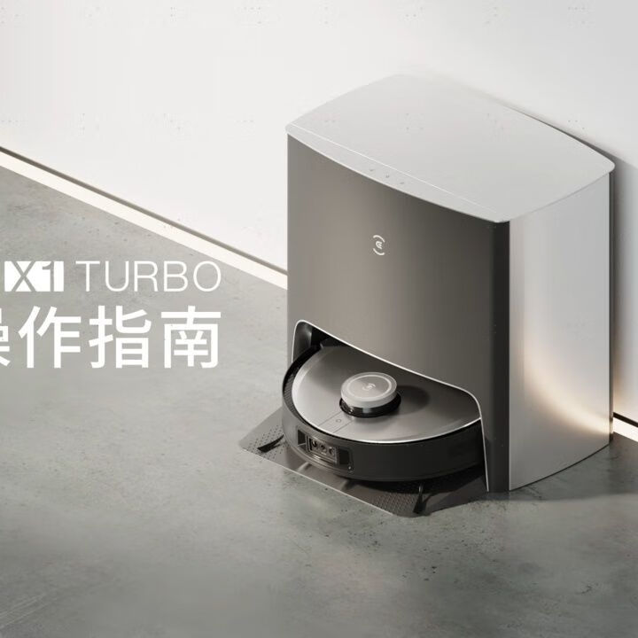 科沃斯【科沃斯X1 TURBO】扫地机器人智能扫拖洗一体全自动解放双手 【科沃斯X1 TURBO】扫地机器人智能扫拖洗一体