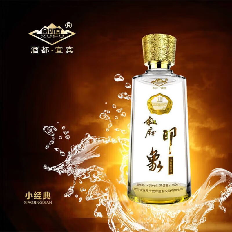 叙府印象  收藏摆柜自饮品鉴 纯粮浓香 45%vol 100mL 1瓶 小经典 单瓶装