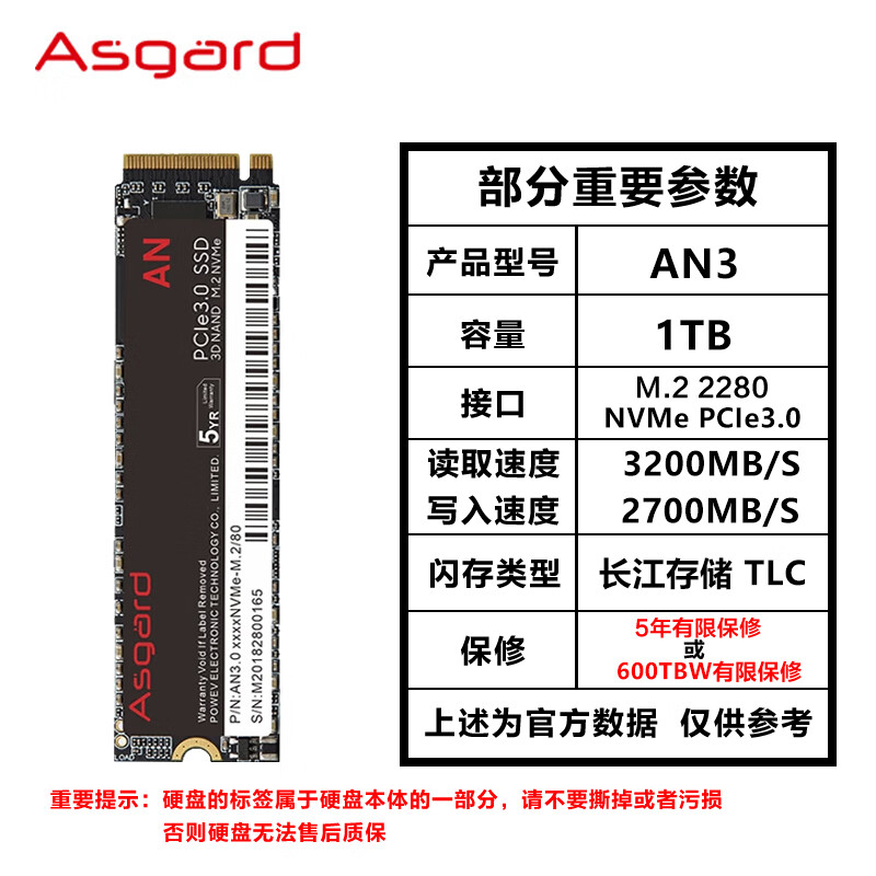 阿斯加特(Asgard) AN4+/AN3固态硬盘M.2接口SSD NVME PCIe 4.0 1TB 2TB 【顺丰】AN3 1TB 3200/2700(送散热 1TB