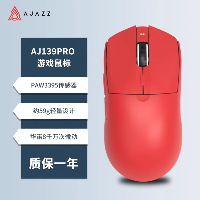 黑爵aj139电竞游戏鼠标双模无线paw3395有线男生大手轻量化199 双模AJ139PRO 1K 红色 PAW3395