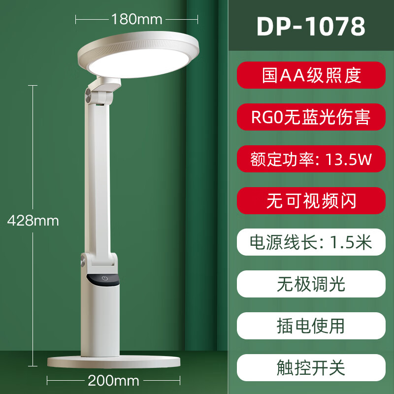久量（DP）国AA级学生学习护眼书桌专用led台灯阅读写作业儿童宿舍插电 国AA护眼台灯 触摸开关
