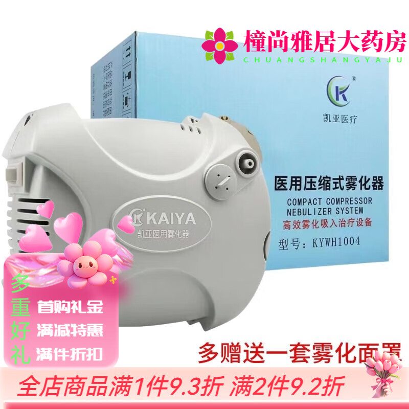 凯亚气体雾化器KYWH1004家用儿童压缩雾化机三甲医院 标准雾化器+送 面罩