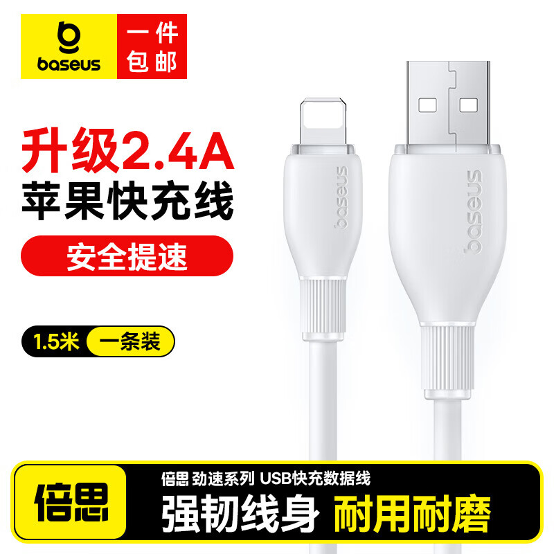 倍思苹果数据线lightning快充PD27W充电线适用iPhone14Promax/13/12/11/10/9/8苹果手机快充数据线 1.5米【苹果8-14全系USB快充】白色