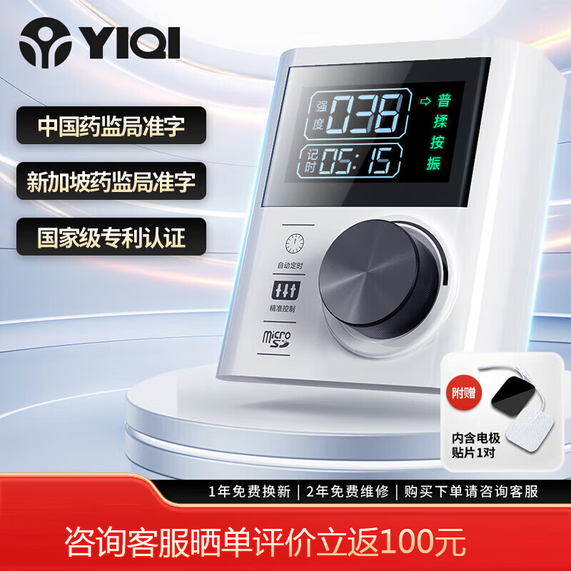 易奇 YIQI BIOTECH家用腰颈椎病肩周炎腰椎间盘突出神经痛慢性疼痛 256档 D0101疼痛治疗仪