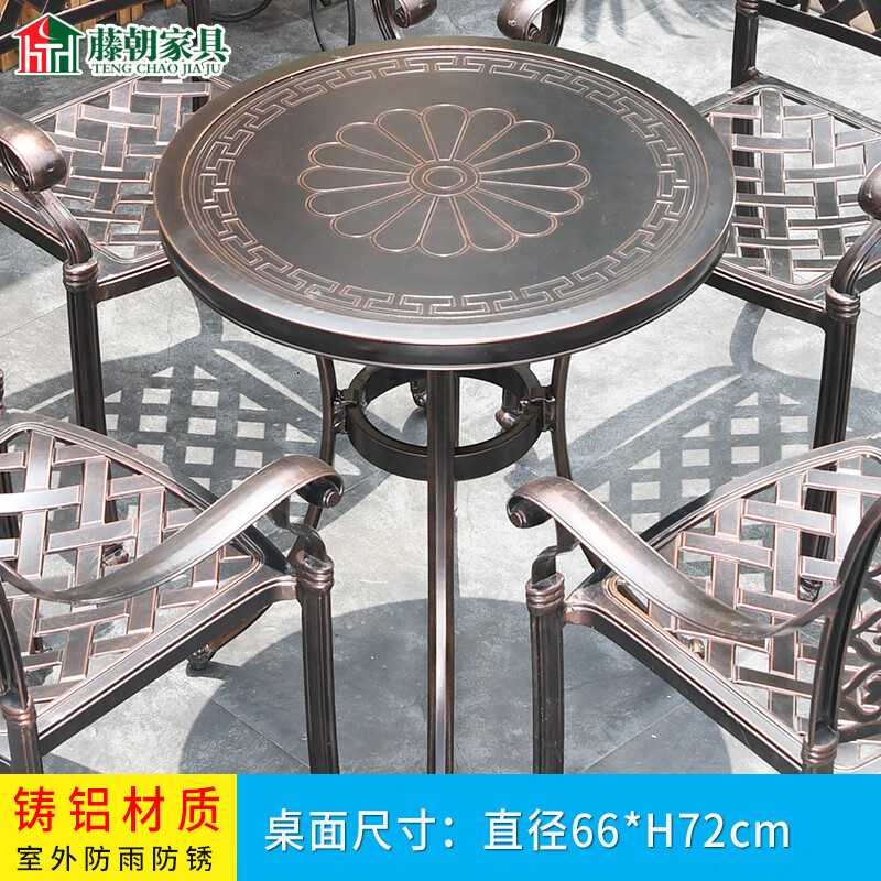 藤朝家具（Teng chao jia ju）藤朝戶外鑄鋁桌椅庭院家用歐式花園別墅室外鋁合金桌椅燒烤餐桌子 鑄鋁星菊?qǐng)A桌直徑66cm【防雨防銹