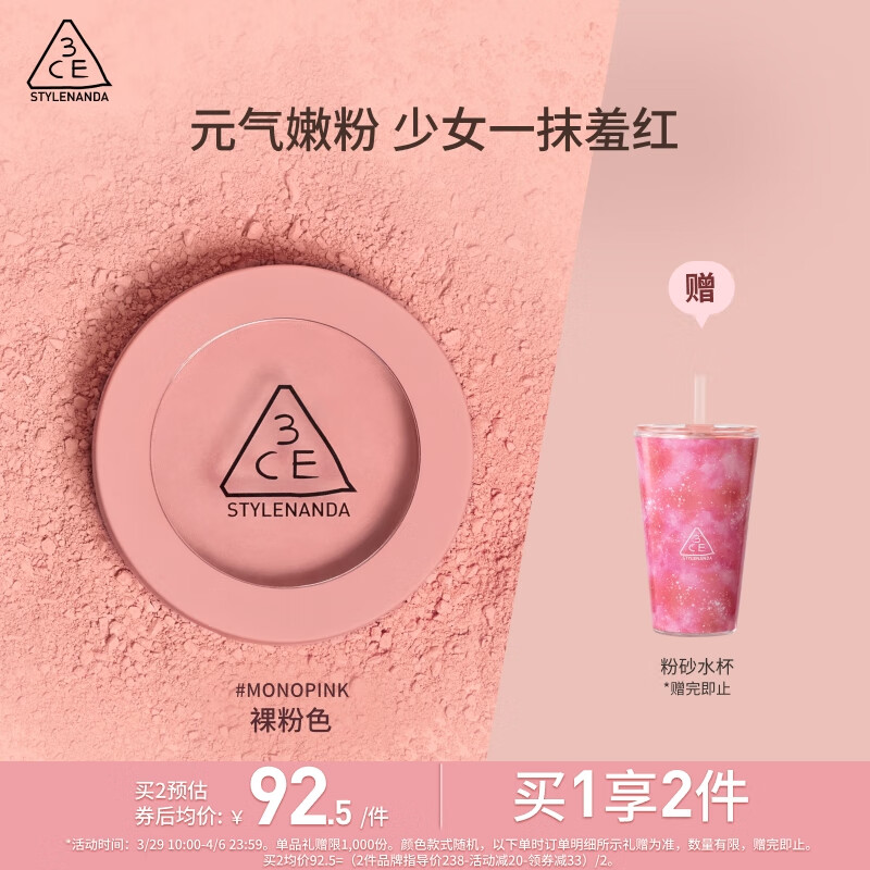 3CE單色腮紅溫婉粉色MONOPINK裸粉色修容定妝生日禮物送女友