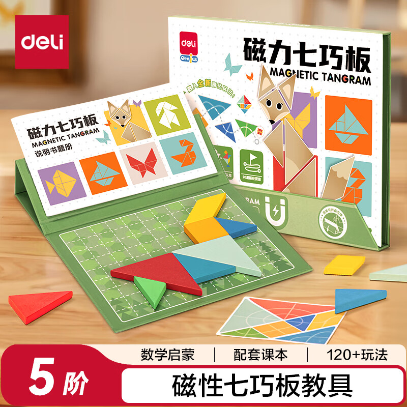 得力(deli)磁力七巧板教学教具数学图形认知一二三年级早教益智数感启蒙男女孩学生开学文具生日礼物