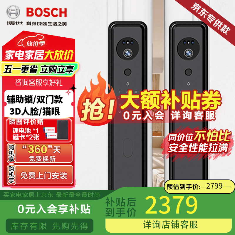 博世（BOSCH）智能门锁3D人脸识别智能锁可视对讲猫眼指纹锁密码锁监控摄像FU7 【3D人脸】FU7纳米黑双开门款