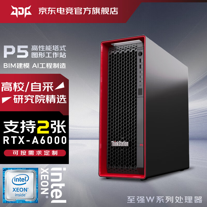 ���루Lenovo��ThinkStation��P5��ͼ�ι���վ DeepSeek����Aiģ������˹����������Ⱦ���ݷ������� ZL22 ��ǿW3-2455��12�� 3.2GHz�� 128G 2T��̬+16T 2*RTXA5000