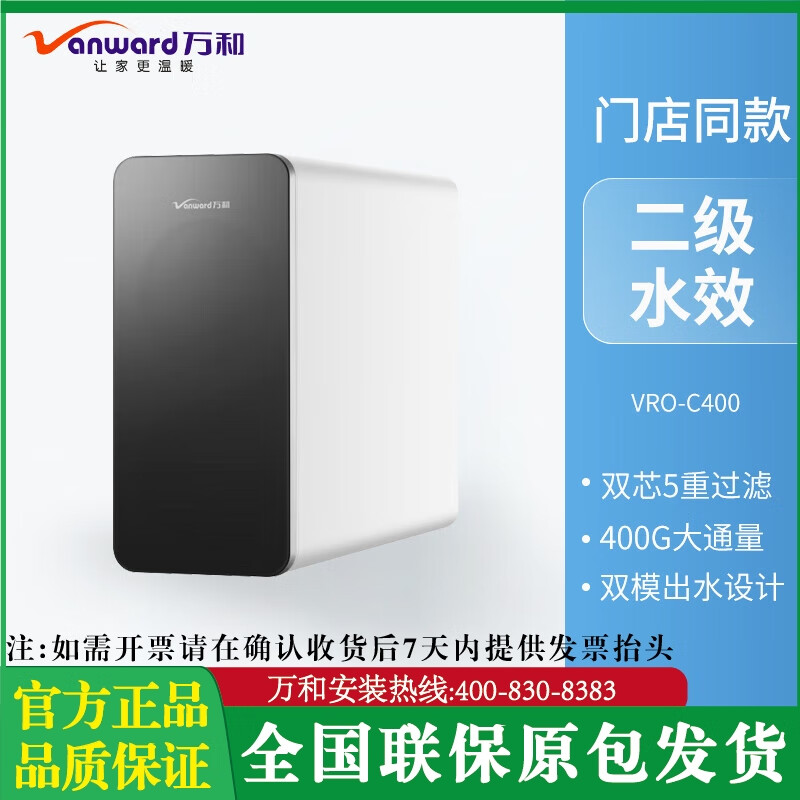万和Vanward/万和 VRO-C400-1A净水机器600加仑反渗透厨下式 400L-1A 【400加仑+反渗透】