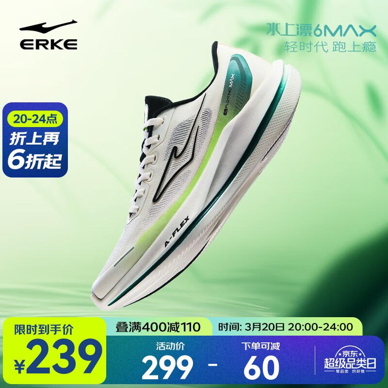 鸿星尔克水上漂6MAX超轻跑步鞋轻质稳定运动鞋减震回弹透气男鞋软弹跑鞋 冰柠檬绿-微晶白/正黑【男】 42