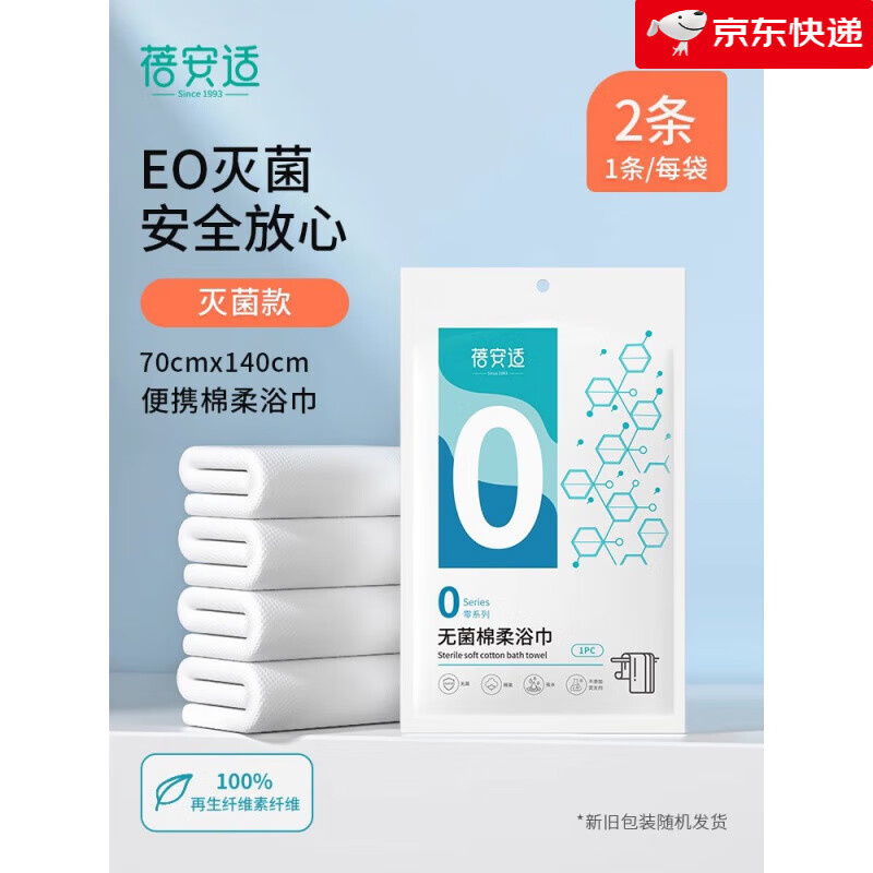 蓓安適（Briars）一次性浴巾壓縮毛巾棉洗臉巾旅行酒出差吸水潔面巾 棉柔浴巾2條【款】70*140cma