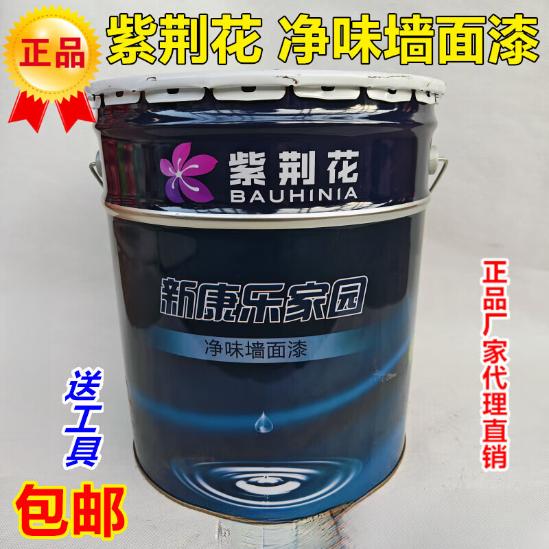 紫荆花新康乐家园净味环保内墙乳胶漆超白防霉净味室内墙面漆 15l紫荆