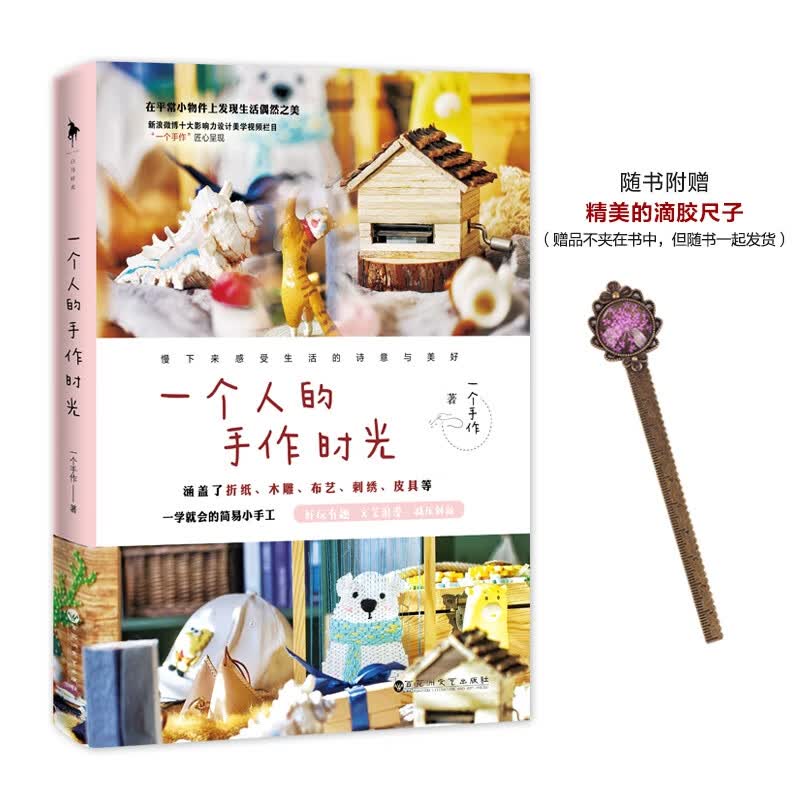 一个人的手作时光