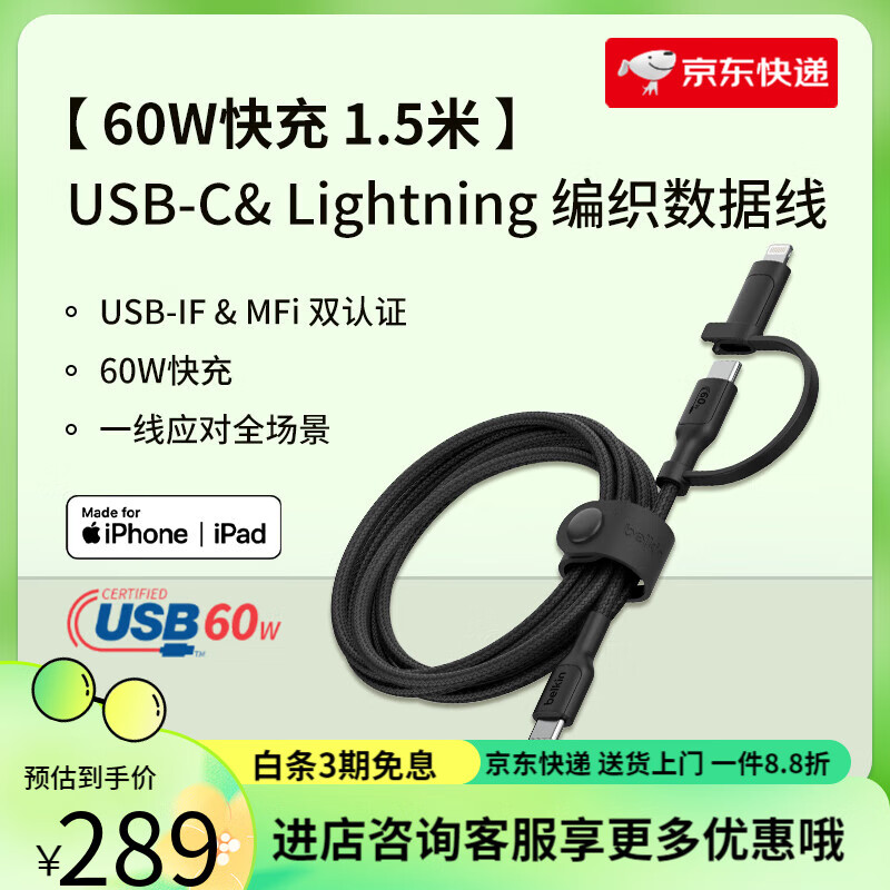 貝爾金（BELKIN）二合一多接口USB-C&Lightning編織數(shù)據(jù)線60W快充適用iPhone16手機(jī)電腦多設(shè)備兼容充電線 二合一多接口 USB-C& Lightninga 1.5m