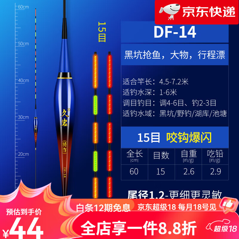久岩DF高灵敏夜光漂咬钩爆闪鱼标浮漂醒目鲫鱼湖库大物硬尾电子漂 日夜两用【爆闪变色】-创新防断a DF-10湖库鲢鳙大物综合(长：50.5