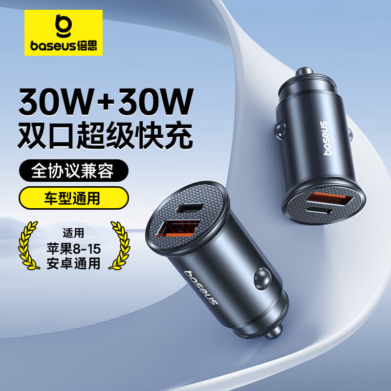 倍思（Baseus）倍思车载充电器点烟器车充30w快充苹果华为快充头汽车充电转换器 【U+C】30W全协议快充