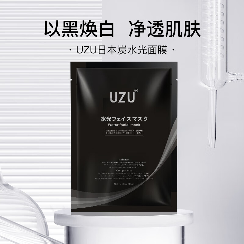 UZUPRO院线UZU碳黑面膜深层清洁控油洁净毛孔补水黑膜效期至（27年1月）