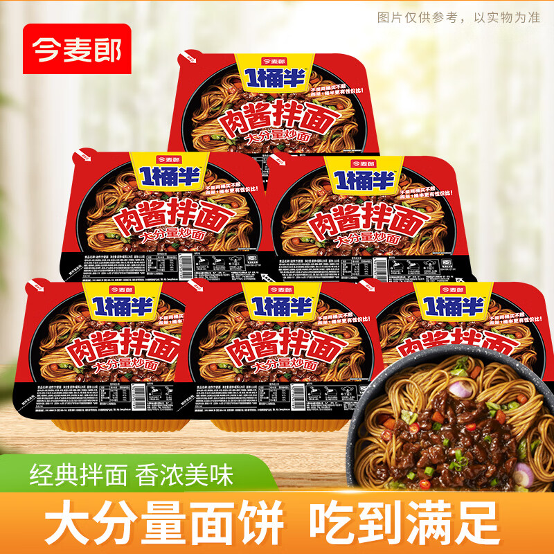 今麦郎方便面一桶半炒面干拌面碗装香辣肉酱炒面速食食品 【6碗】肉酱炒面