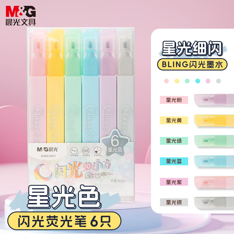 晨光(M&G)文具 荧光笔记号笔彩色划重点笔闪光笔笔记手帐文具 办公用品 星光6色套装AHMU1617考试必备