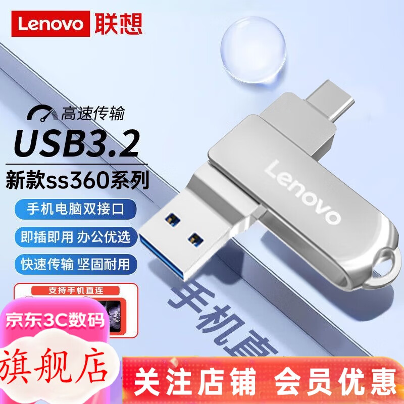 联想（Lenovo）U盘手机U盘 大容量苹果 Type-C USB3.2 双接口旋转优盘ss360 金属耐用 商务办公必备闪存盘 联想 SS360 银色定制 32GB
