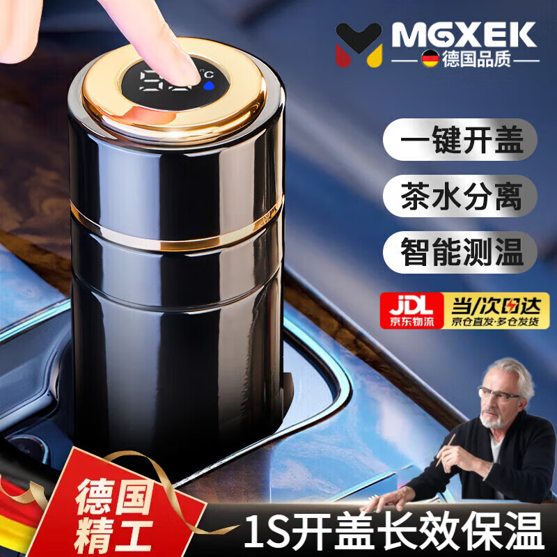 MGXEK德國(guó)品質(zhì)保溫杯男士茶水分離茶杯女水杯新款一鍵開蓋車載不銹鋼 曜石黑【顯溫款】 禮盒包裝 500ml